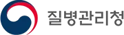 질병관리청