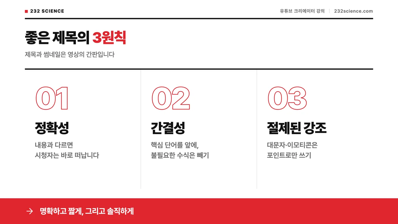 강의 슬라이드: 좋은 제목의 3원칙